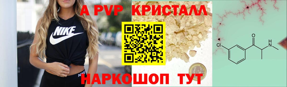 A-PVP Соль Дагестанские Огни