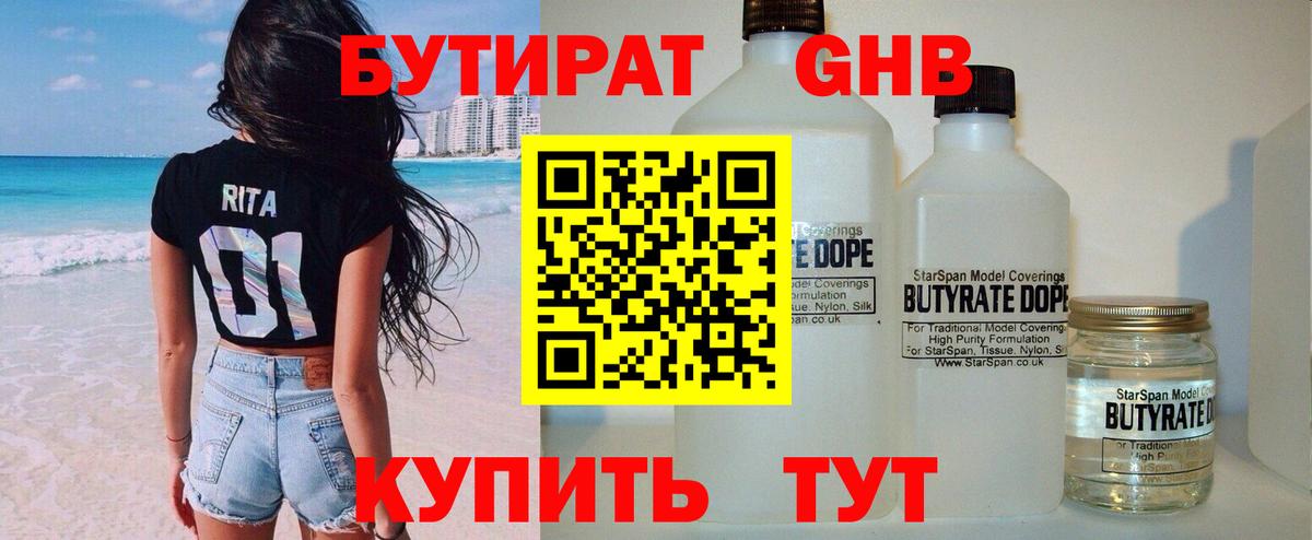 БУТИРАТ GHB Дагестанские Огни