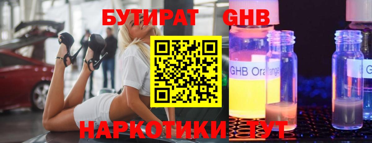 Бутират GHB  Вход с VPN  Дагестанские Огни 
