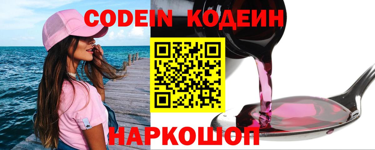 Кодеиновый сироп Lean Purple Drank  Codein Purple Drank  Вход с VPN  Дагестанские Огни 