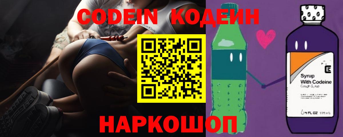 Кодеиновый сироп Lean Purple Drank Дагестанские Огни