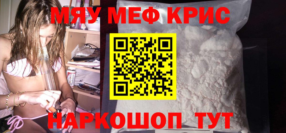 Меф мяу мяу кристаллы Дагестанские Огни